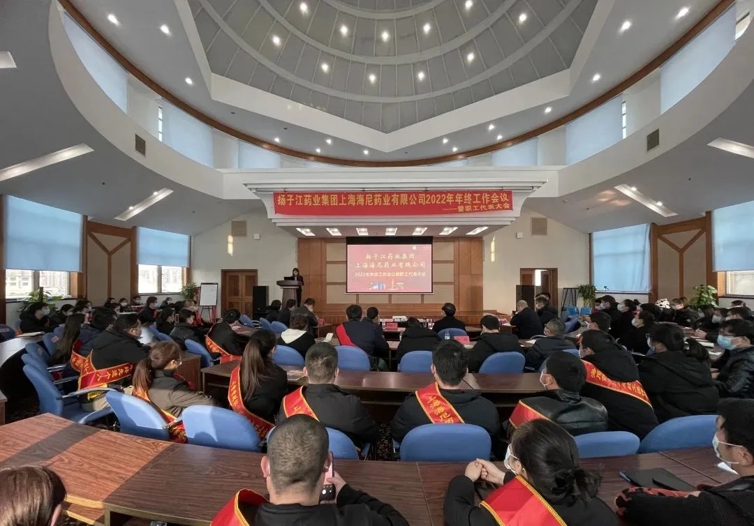 領(lǐng)航2023 同新筑夢(mèng)赴新程 | 海尼藥業(yè)2022年終總結(jié)大會(huì)暨職工代表大會(huì)圓滿(mǎn)結(jié)束！