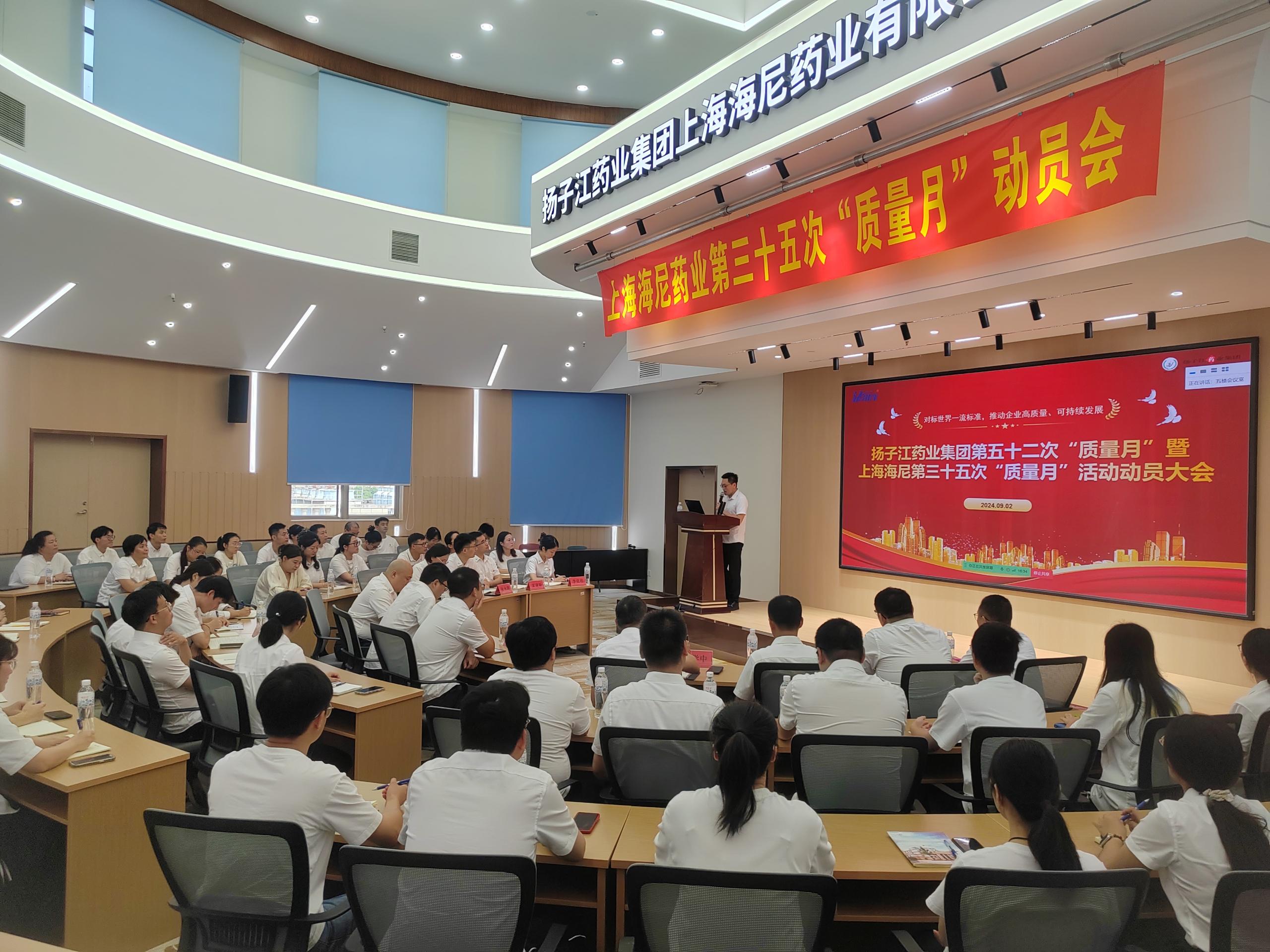 上海海尼第三十五次“質量月”動員大會順利召開！